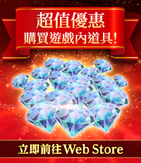 這是一個前往Web Store的橫幅，內含免費道具派發活動的通知。
