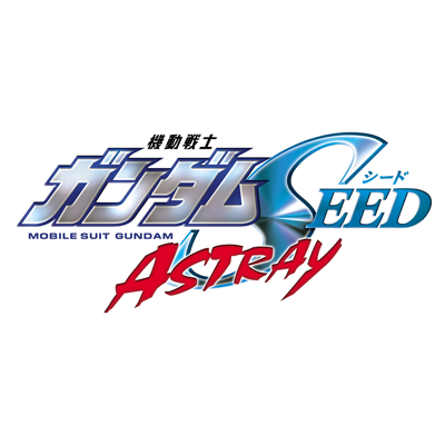 機動戰士高達SEED ASTRAY