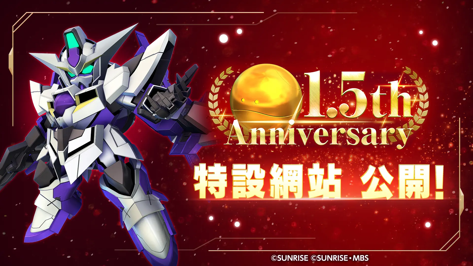 1.5th Anniversary 特設網站 公開!
