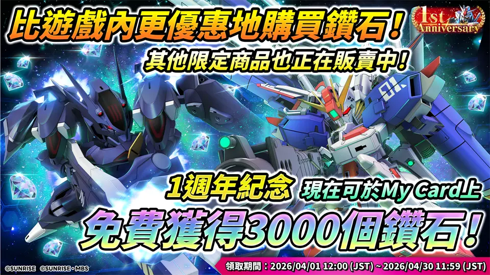 這是一個前往Web Store的橫幅，內含免費道具派發活動的通知。