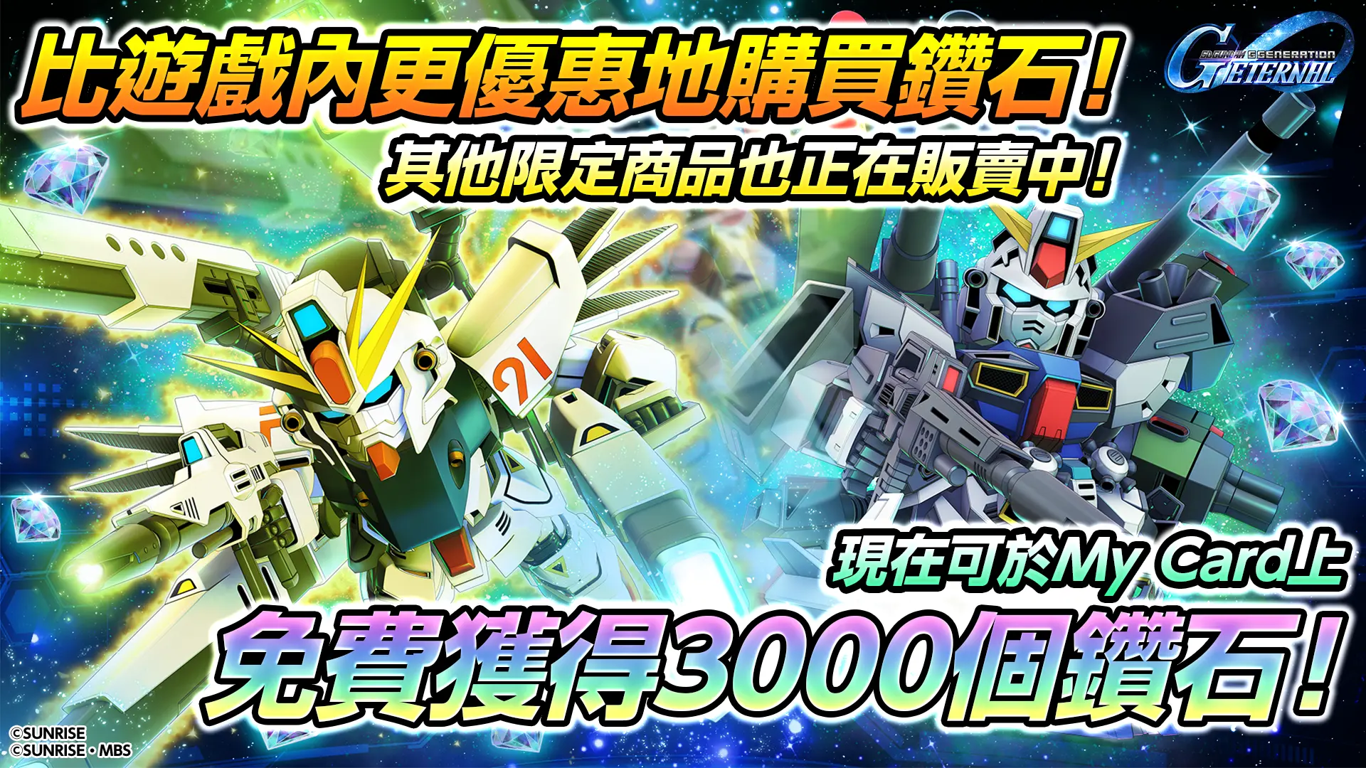 這是一個前往Web Store的橫幅，內含免費道具派發活動的通知。