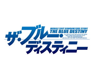 Mobile Suit Gundam Side Story: The Blue Destiny (manga)