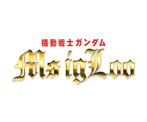 Mobile Suit Gundam MS IGLOO