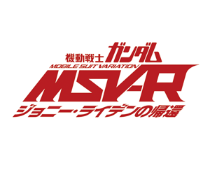 Mobile Suit Gundam MSV-R: The Return of Johnny Ridden