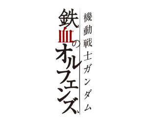 Mobile Suit Gundam Iron-Blooded Orphans