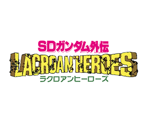 SD 건담 외전 라크로안 히어로즈