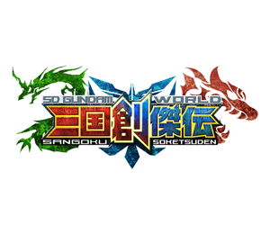 SD GUNDAM WORLD SANGOKU SOKETSUDEN