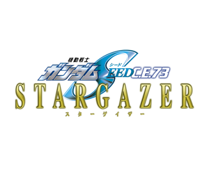機動戦士ガンダムSEED C.E.73 -STARGAZER-