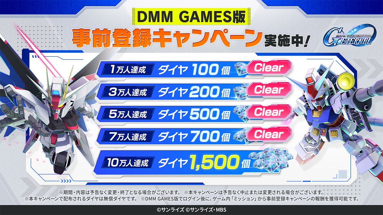 DMM GAMES版 事前登録キャンペーン実施中！1万人達成でダイヤ100個。3万人達成でダイヤ200個。5万人達成でダイヤ500個。7万人達成でダイヤ700個。10万人達成でダイヤ1500個をプレゼント！