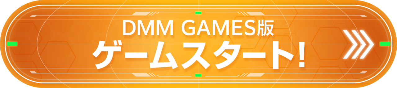 ゲームスタート！