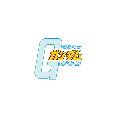 機動戦士ガンダム
