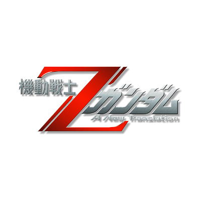機動戦士Zガンダム A New Translation