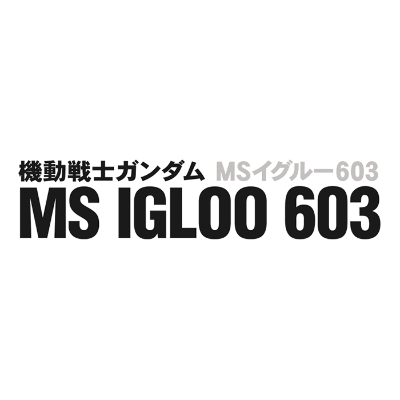 機動戦士ガンダム MS IGLOO 603