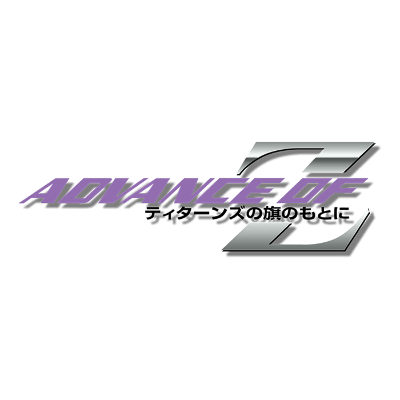 ADVANCE OF Z ティターンズの旗のもとに