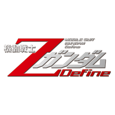 機動戦士Zガンダム Define