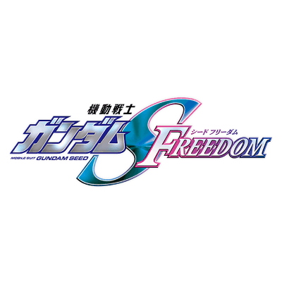機動戦士ガンダムSEED FREEDOM