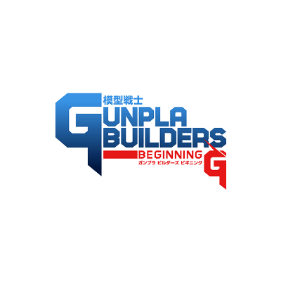 模型戦士ガンプラビルダーズ ビギニングG