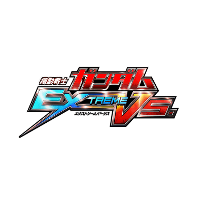 機動戦士ガンダム エクストリームバーサス