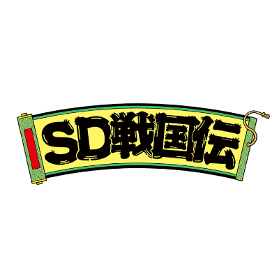 SD戦国伝 武者七人衆編