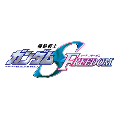 機動戦士ガンダムSEED FREEDOM