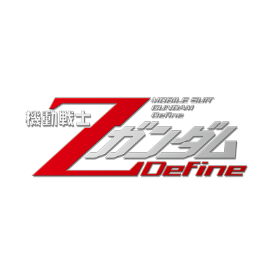 機動戦士Ζガンダム Define