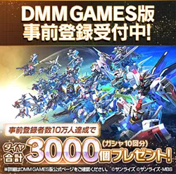 DMM GAMES版ページ遷移バナーです。事前登録受付中です。