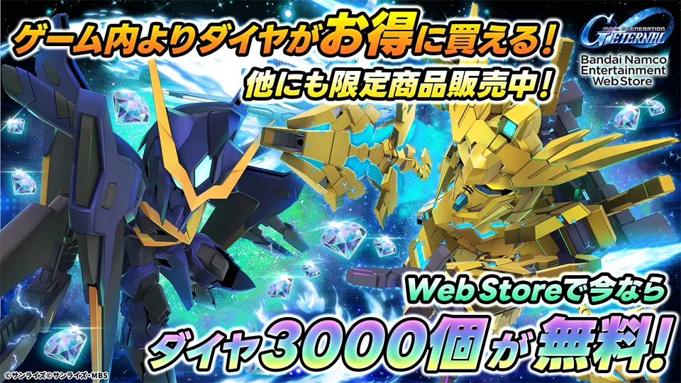 WebStore遷移バナーです。ゲーム内アイテムがお得に買えます。