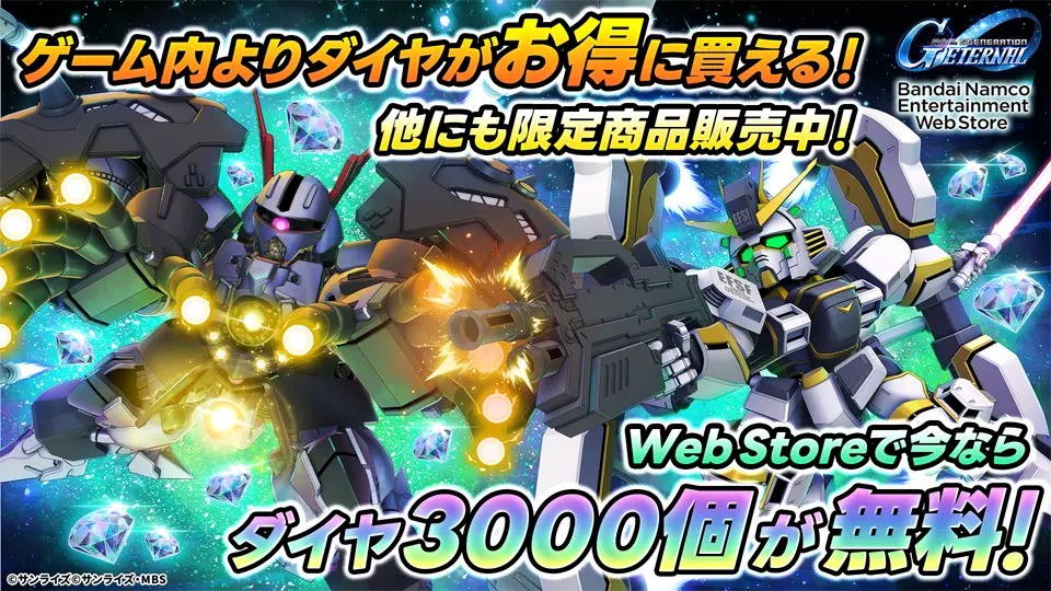 WebStore遷移バナーです。ゲーム内アイテムがお得に買えます。