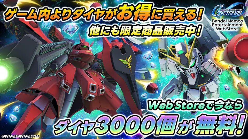 WebStore遷移バナーです。ゲーム内アイテムがお得に買えます。