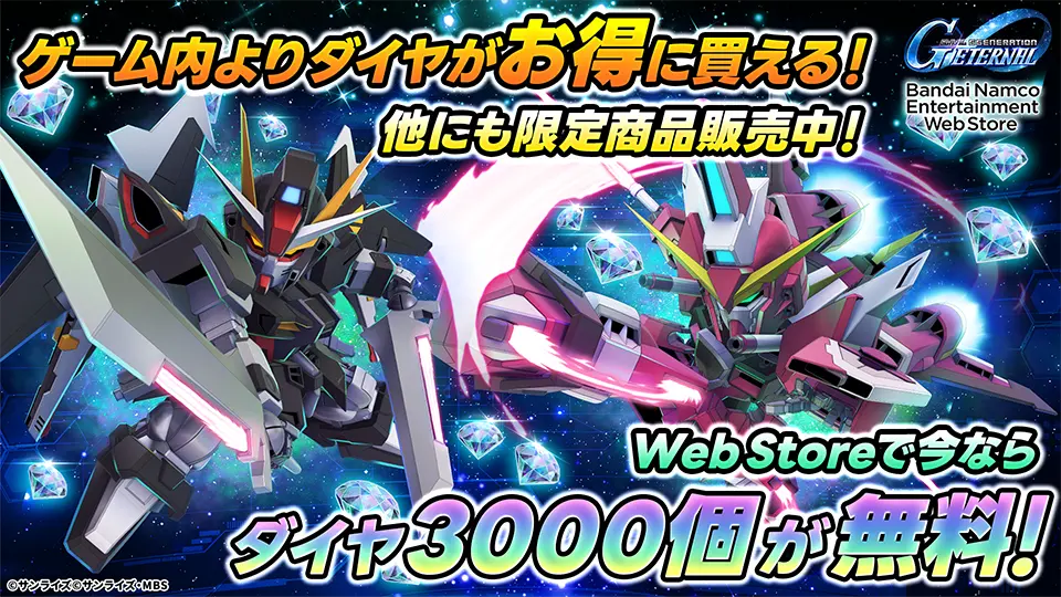 WebStore遷移バナーです。ゲーム内アイテムがお得に買えます。