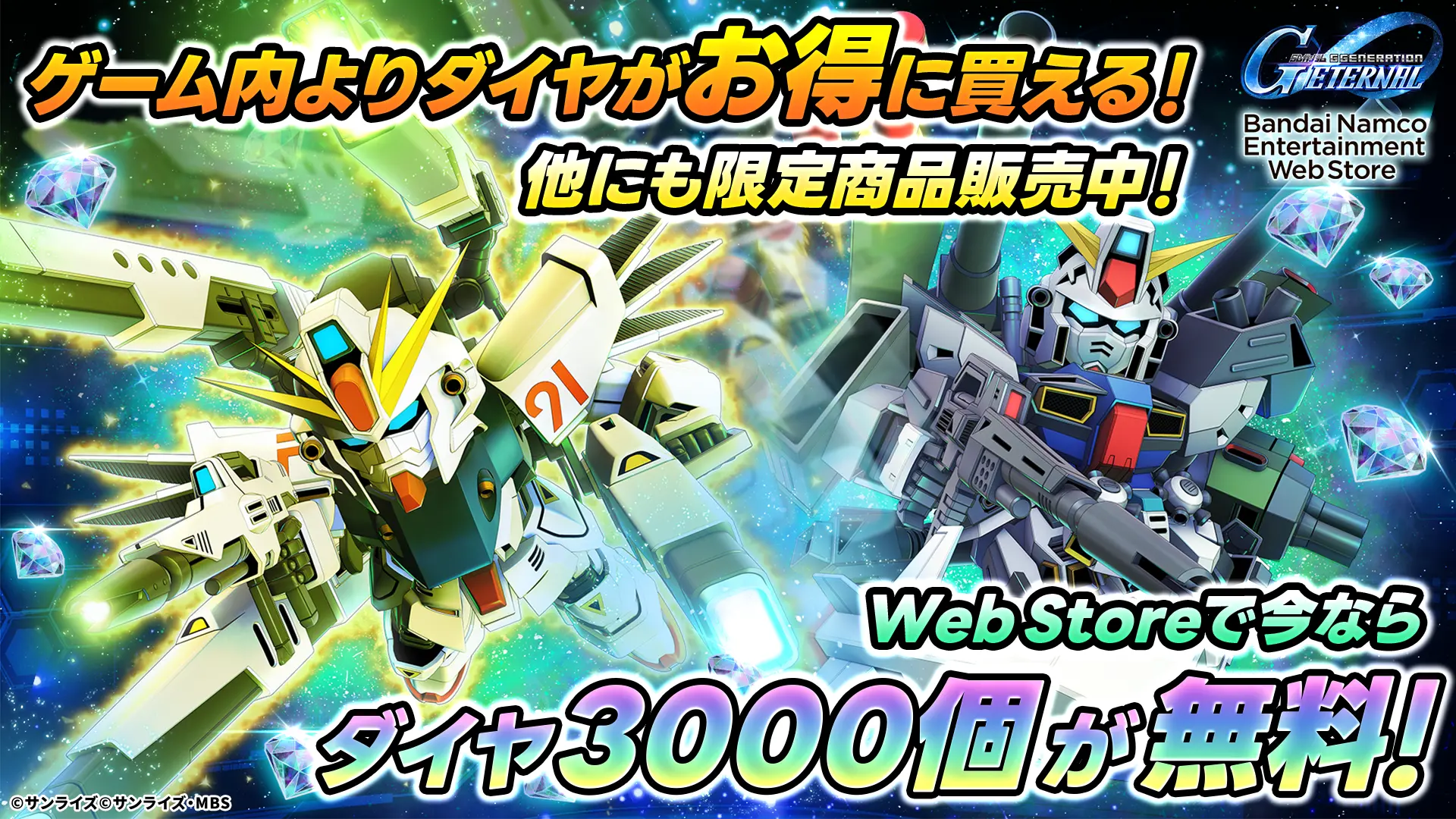 WebStore遷移バナーです。ゲーム内アイテムがお得に買えます。