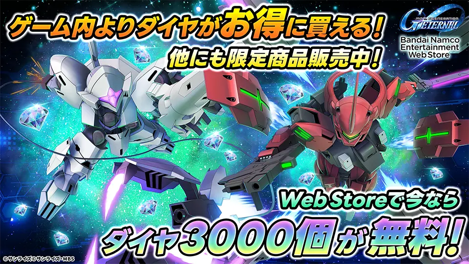 WebStore遷移バナーです。ゲーム内アイテムがお得に買えます。