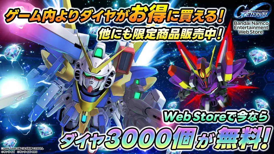WebStore遷移バナーです。ゲーム内アイテムがお得に買えます。