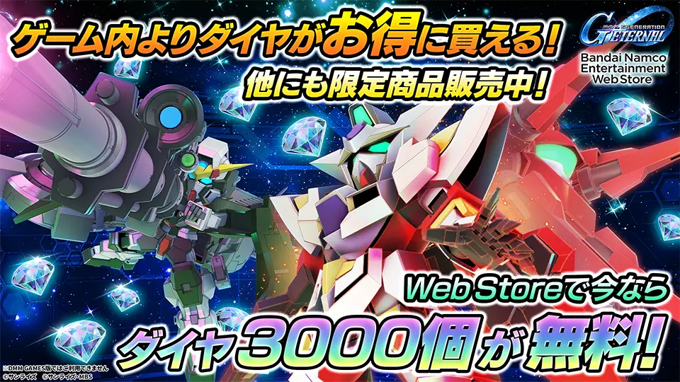 WebStore遷移バナーです。ゲーム内アイテムがお得に買えます。