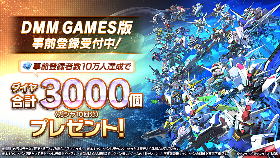 DMM GAMES版 事前登録受付中！