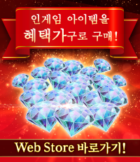 웹 스토어 배너입니다. 게임 내 아이템을 할인된 가격에 구매할 수 있습니다.