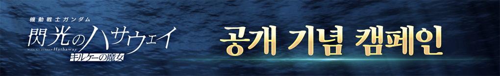 Movie Release Celebration Campaign