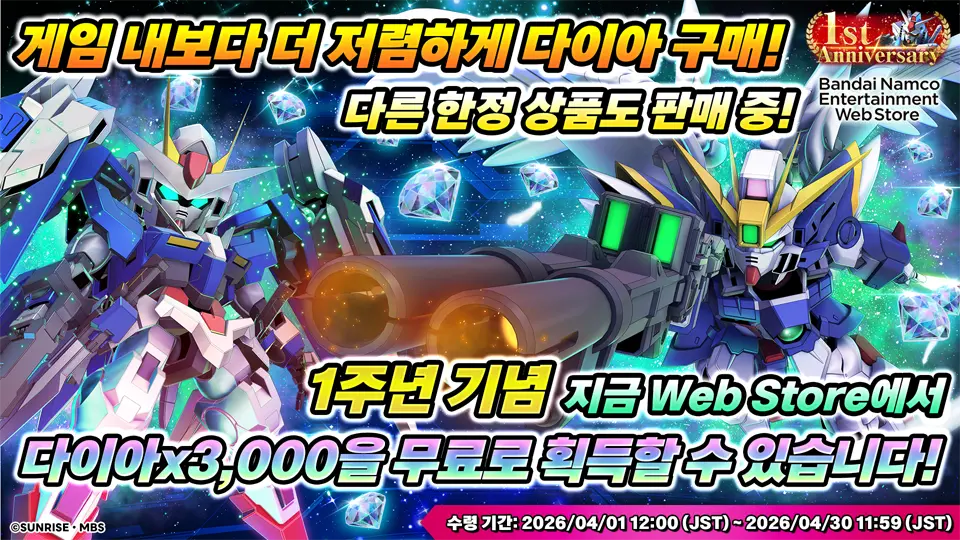 웹 스토어 배너입니다. 게임 내 아이템을 할인된 가격에 구매할 수 있습니다.