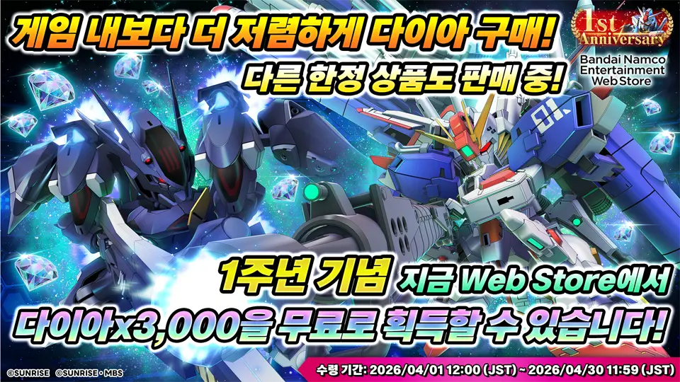 웹 스토어 배너입니다. 게임 내 아이템을 할인된 가격에 구매할 수 있습니다.