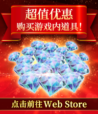 这是一个网页商店横幅，可优惠购买游戏内道具。