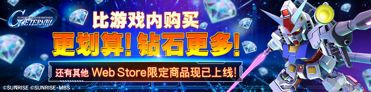 这是一个网页商店横幅，可优惠购买游戏内道具。