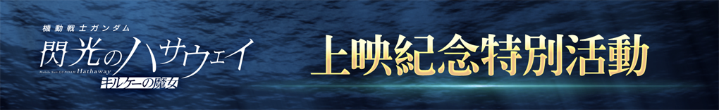 Movie Release Celebration Campaign