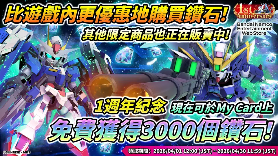 這是一個前往Web Store的橫幅，內含免費道具配發活動的公告。