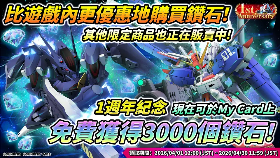 這是一個前往Web Store的橫幅，內含免費道具配發活動的公告。