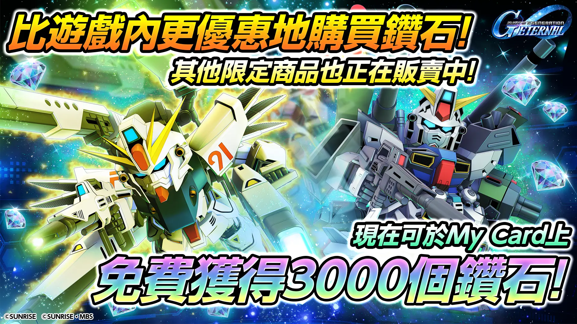 這是一個前往Web Store的橫幅，內含免費道具配發活動的公告。